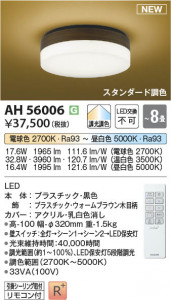 β | Koizumi ߾  AH56006