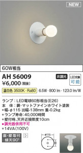 β | Koizumi ߾  AH56009