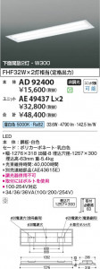 β | Koizumi ߾ ١饤  AD92400