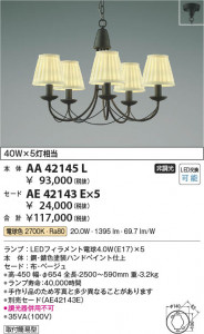 β | Koizumi ߾  AE42143E