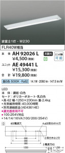 β | Koizumi ߾ ١饤  AH92026L