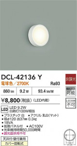 ʼ̿|DAIKO ŵ LED DCL-42136Y