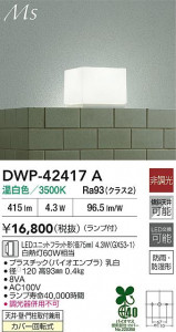 ʼ̿|DAIKO ŵ LEDἼ DWP-42417A