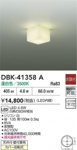 ʼ̿|DAIKO ŵ LED֥饱å DBK-41358A