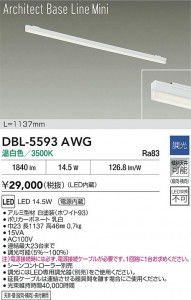 ʼ̿|DAIKO ŵ LED١饤 DBL-5593AWG
