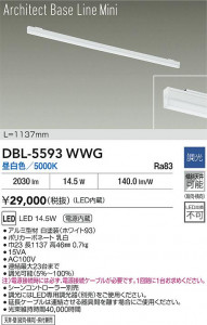 ʼ̿|DAIKO ŵ LED١饤 DBL-5593WWG