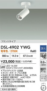 ʼ̿|DAIKO ŵ LEDݥåȥ饤 DSL-4902YWG