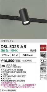 ʼ̿|DAIKO ŵ LEDݥåȥ饤 DSL-5325AB