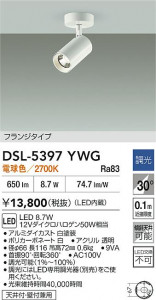 ʼ̿|DAIKO ŵ LEDݥåȥ饤 DSL-5397YWG