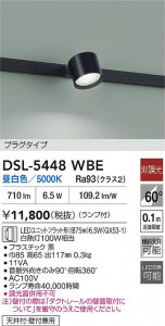 ʼ̿|DAIKO ŵ LEDݥåȥ饤 DSL-5448WBE