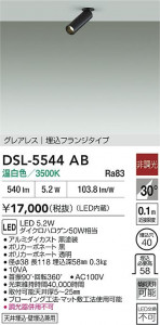 ʼ̿|DAIKO ŵ LEDݥåȥ饤 DSL-5544AB