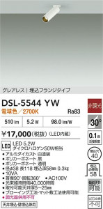 ʼ̿|DAIKO ŵ LEDݥåȥ饤 DSL-5544YW