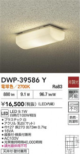 ʼ̿|DAIKO ŵ LEDἼ DWP-39586Y