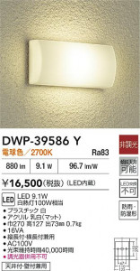ʼ̿|DAIKO ŵ LEDἼ DWP-39586Y