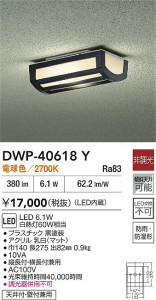ʼ̿|DAIKO ŵ LEDȥɥ饤 DWP-40618Y