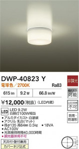 ʼ̿|DAIKO ŵ LEDἼ DWP-40823Y