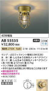 ���β��� Koizumi �������߾��� LED�֥饱�å� AB55535