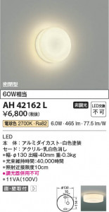 ���β��� Koizumi �������߾��� LED����������� AH42162L