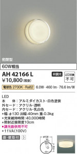 ���β��� Koizumi �������߾��� LED����������� AH42166L