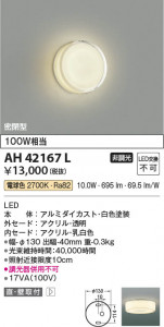 ���β��� Koizumi �������߾��� LED����������� AH42167L