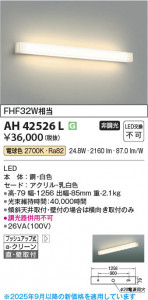 ���β��� Koizumi �������߾��� LED���å���饤�� AH42526L