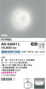 ���β��� Koizumi �������߾��� LED����������� AH43691L