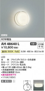 ���β��� Koizumi �������߾��� LED����������� AH48640L