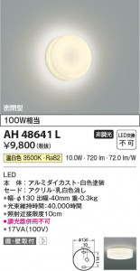 ���β��� Koizumi �������߾��� LED����������� AH48641L