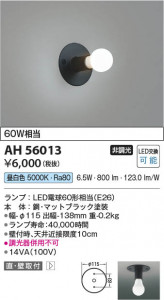 ���β��� Koizumi �������߾��� LED����������� AH56013