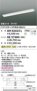���β��� Koizumi �������߾��� LED�١����饤�� ���� AH92025L