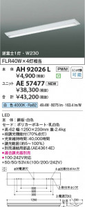���β��� Koizumi �������߾��� LED�١����饤�� ���� AH92026L