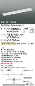 ���β��� Koizumi �������߾��� LED�١����饤�� ���� AH92026L