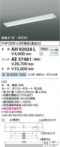 ���β��� Koizumi �������߾��� LED�١����饤�� ���� AH92026L