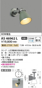 ���β��� Koizumi �������߾��� LED���ݥåȥ饤�� AS46962L