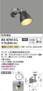 ���β��� Koizumi �������߾��� LED���ݥåȥ饤�� AS47413L