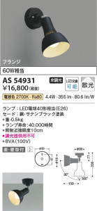 ���β��� Koizumi �������߾��� LED���ݥåȥ饤�� AS54931