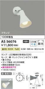 ���β��� Koizumi �������߾��� LED���ݥåȥ饤�� AS56076