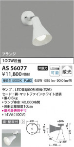 ���β��� Koizumi �������߾��� LED���ݥåȥ饤�� AS56077