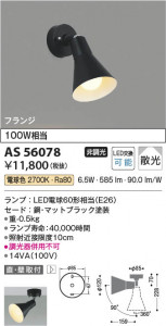 ���β��� Koizumi �������߾��� LED���ݥåȥ饤�� AS56078