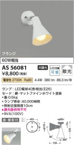 ���β��� Koizumi �������߾��� LED���ݥåȥ饤�� AS56081