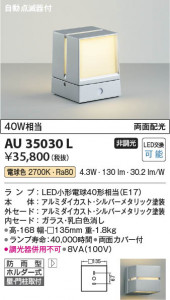 ���β��� Koizumi �������߾��� LED�ɱ����֥饱�å� AU35030L