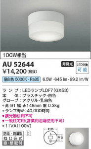 ���β��� Koizumi �������߾��� LED�ɱ��ɼ����֥饱�å� AU52644