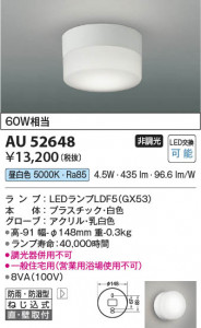 ���β��� Koizumi �������߾��� LED�ɱ��ɼ����֥饱�å� AU52648