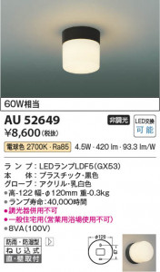 ���β��� Koizumi �������߾��� LED�ɱ��ɼ����֥饱�å� AU52649