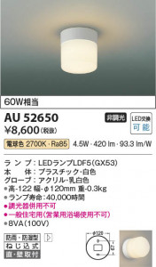 ���β��� Koizumi �������߾��� LED�ɱ��ɼ����֥饱�å� AU52650