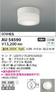 ���β��� Koizumi �������߾��� LED�ɱ��ɼ����֥饱�å� AU54590