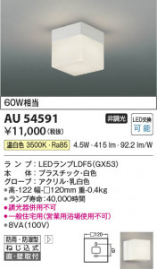 ���β��� Koizumi �������߾��� LED�ɱ��ɼ����֥饱�å� AU54591