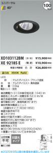 β Koizumi ߾ LED˥С饤  XD103112BM