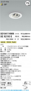β Koizumi ߾ LED˥С饤  XD104114WM
