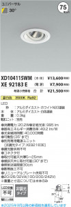 β Koizumi ߾ LED˥С饤  XD104115WM
